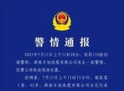 湖南一电视台记者采访线缆公司时摄像机被抢砸，警方通报：谢某某(男，42岁），被刑事拘留