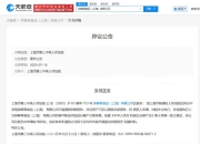 钟薛高被申请破产，创始人曾称要卖红薯还债，直播账号已停更一年