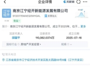 注册资本11亿元，上汽大众成立新能源公司加速转型