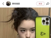 媒体：黄杨钿甜“天价耳环”事件追踪