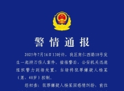 成都警方通报一男子持刀伤人：致1死2伤