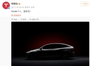 特斯拉官宣Model Y L秋季上市，大六座、加长版