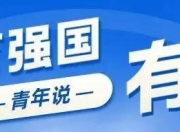 青春，用音乐点亮征途