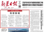 辉煌70年奋进新征程|牧歌新唱