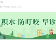 已确诊1199例基孔肯雅热，广东佛山多区发布“告全体市民书”