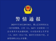 香奈儿柜姐与顾客互殴？警方通报